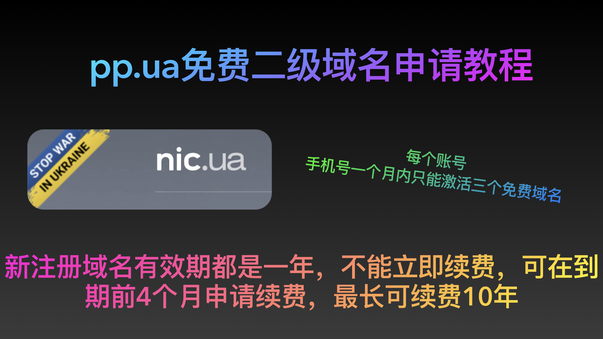 pp.ua免费二级域名申请教程|ieasy·未来